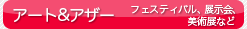 �A�[�g���A�U�[