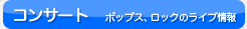 �R���T�[�g