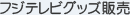 �t�W�e���r�O�b�Y�̔�
