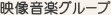 �f�����y�O���[�v