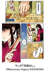 マンガ「将棋めし」