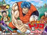 トリコ