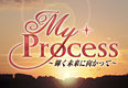 My Process ～輝く未来に向かって～