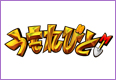 うもれびと