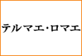 テルマエ・ロマエ