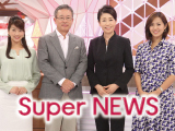 スーパーニュース