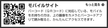 モバイルサイト