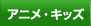 �A�j���E�L�b�Y