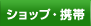 �V���b�v�E�g��