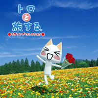 �u�g���Ɨ�����v�����\���O�E�R���N�V���� CD�W���P�b�g
