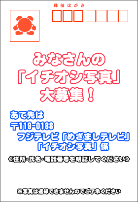 �݂Ȃ���́u�C�`�I�V�ʐ^�v���W�I