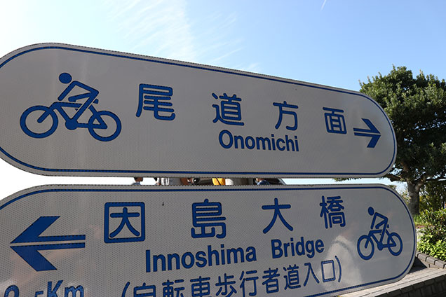 因島大橋へ向かいます！
