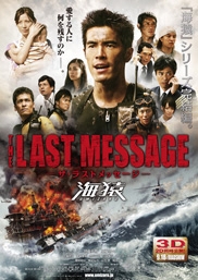 THE LAST MESSAGE 海猿