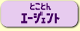とことんエージェント