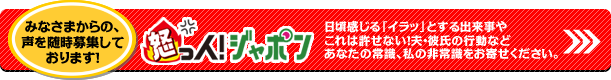 怒っ人！ジャポン