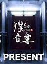 PRESENT PHOTO
