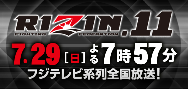 RIZIN.10 5.6(日)よる7時57分 フジテレビ系列全国放送!