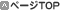 �y�[�WTOP