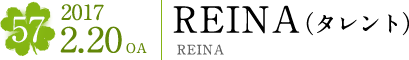 #57 2017.2.20OA　REINA（タレント）