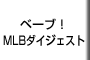 �x�[�u�IMLB�_�C�W�F�X�g
