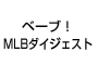 �x�[�u�IMLB�_�C�W�F�X�g