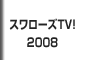�X�����[�YTV