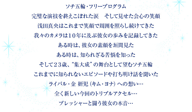 笑顔で周囲を照らし続けてきた浅田真央我々のカメラは10年に及ぶ彼女の歩みを記録してきた