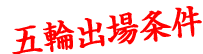 世界ランキング
