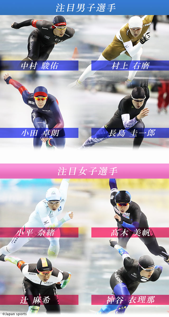 注目選手