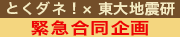 とくダネ！古文書プロジェクト