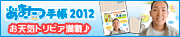 �Ƃ��_�l�I�O�b�Y