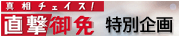 「命の選択」情報募集