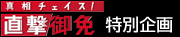 「激増！ストーカーの闇」情報募集