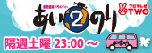 あいのり2