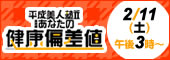 平成美人塾2
