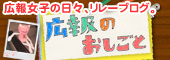 広報のおしごと