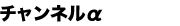 �`�����l����