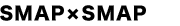 SMAP�~SMAP