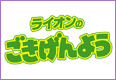 ごきげんよう
