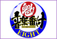 魁！音楽番付