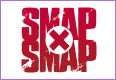 SMAP×SMAP