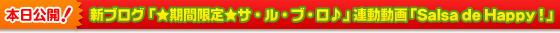 $B!ZK\F|8x3+!*![?7%V%m%0!V!z4|4V8BDj!z%5!&%k!&%V!&%m