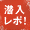 絶対零度～特殊犯罪潜入捜査～潜入ブログ