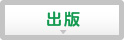 出版