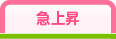 急上昇ブログ