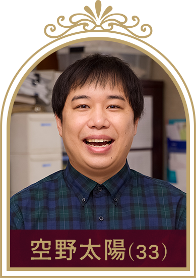 空野太陽