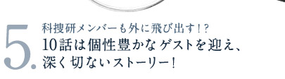 3.泉がウソ発見器に…？　長嶋＆高峰の心の傷“杉並事件”の再捜査が始まる！