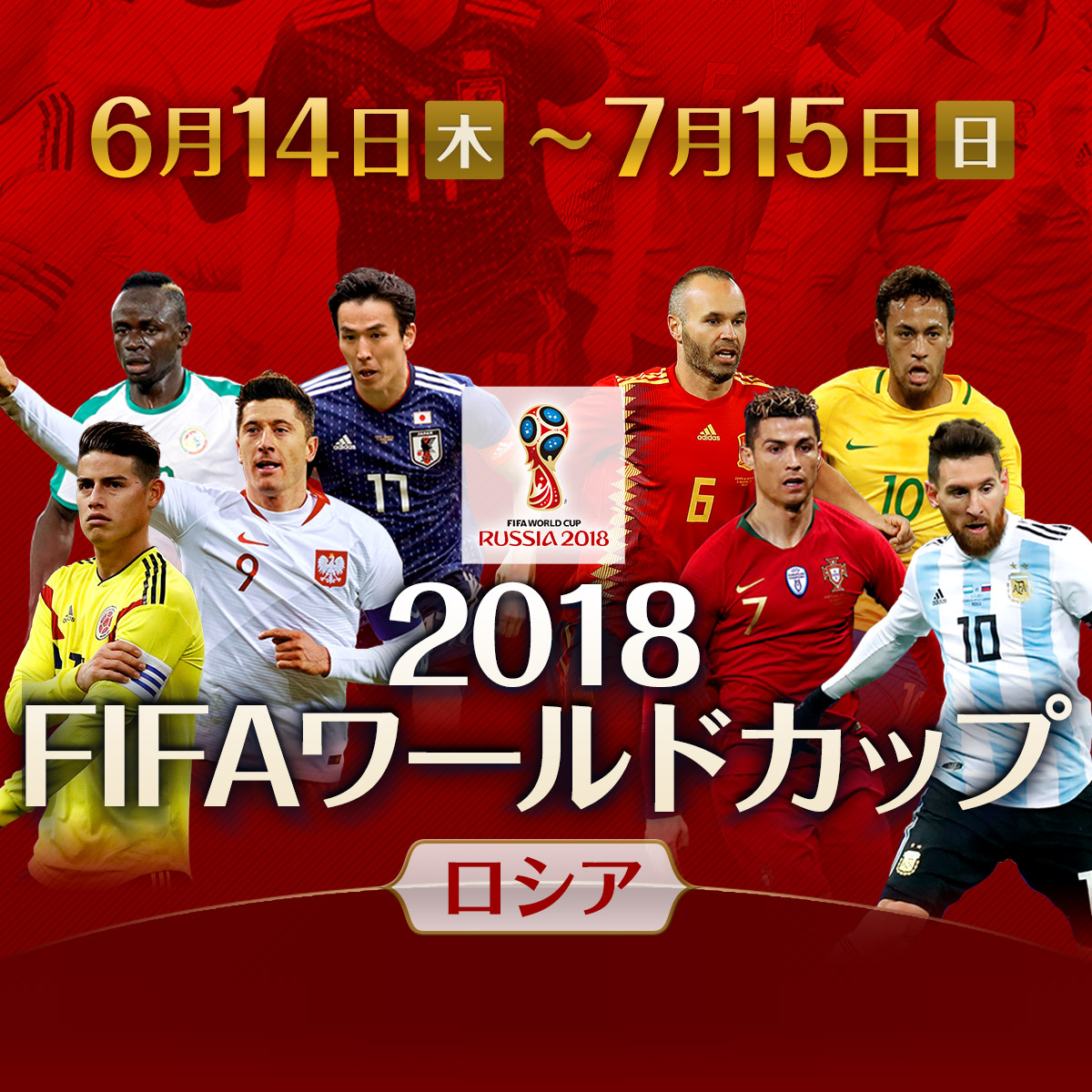 18 Fifa ワールドカップ ロシア フジテレビ