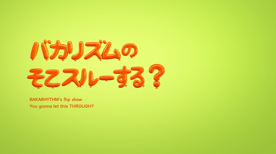 未来のテレビをはじめよう♪ フジテレビ開局60周年記念WEEK 未来のテレビをはじめよう♪ フジテレビ開局60周年記念WEEK