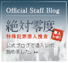 Officual Staff Blog